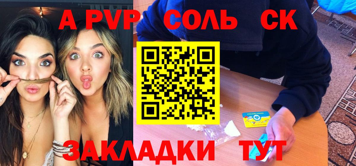 A PVP Соль  Alpha-PVP Соль  Россошь  A-PVP  Вход с VPN 