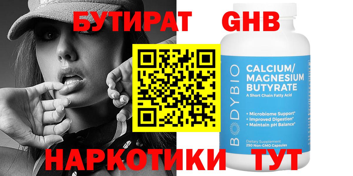 Россошь  БУТИРАТ  Вход с VPN  Бутират оксана 