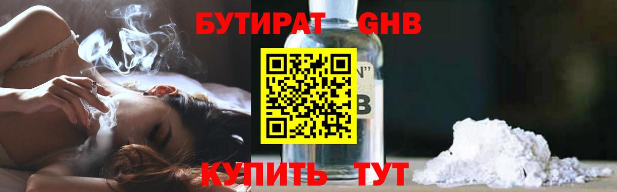 Бутират вода Россошь