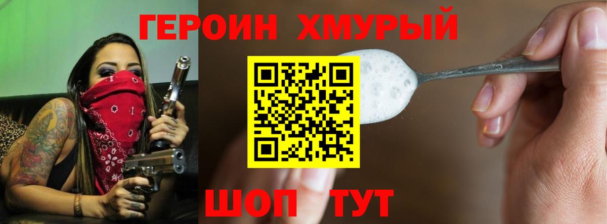 Россошь  ГЕРОИН гречка  Вход с VPN 