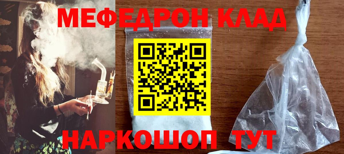 Меф кристаллы Россошь