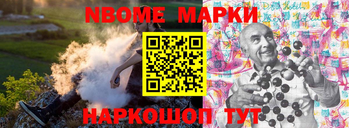 Марки 25I-NBOMe 1500мкг Россошь